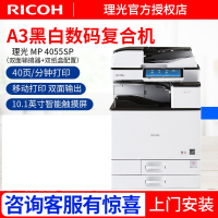 理光(Ricoh) MP4055SP/5055SP/6055黑白A3A4激光打印机复印机多功能一体机 MP 4055SP(40页/分钟) 官方标配(主机+盖板+双纸盒)