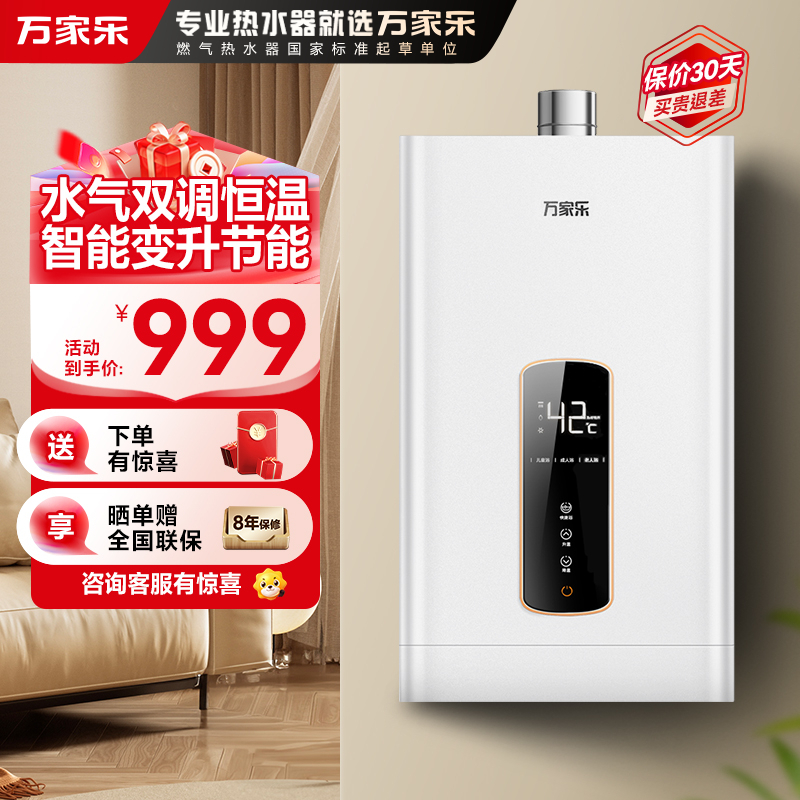 万家乐 16升恒温节能智能变升燃气热水器燃热 一键智能浴高温防烫锁断电记忆 天然气JSQ30-16DP2(F)