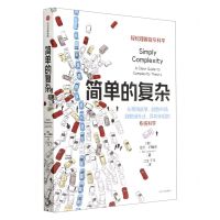 [N]简单的复杂-9787521748291