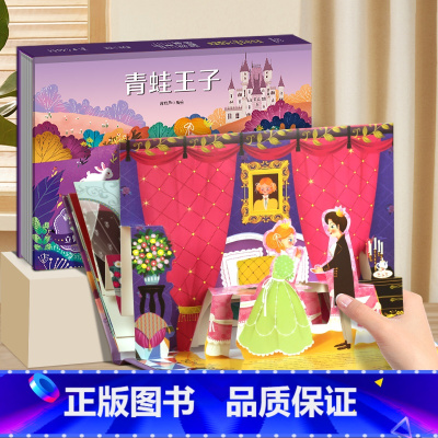 青蛙王子 3d立体绘本 [正版]格林童话立体剧场书籍 迪士尼童话故事书3d立体翻翻书3-6-8岁灰姑娘白雪公主小红帽睡美