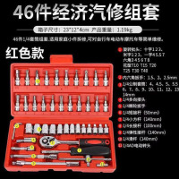 YCDIDM46件套筒扳手工具汽修组套扳子小飞1/4棘轮扳手套装