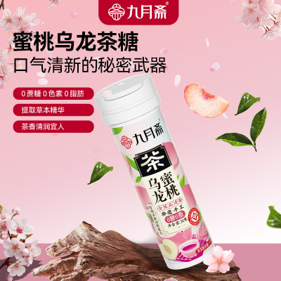 九月斋茶糖清新口气润喉糖草本植物萃取0糖0脂茶含片