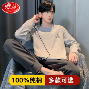 浪莎睡衣男士春秋夏季纯棉长袖纯色休闲宽松大码可外穿家居服两件套装 气质潮搭款 XL/175