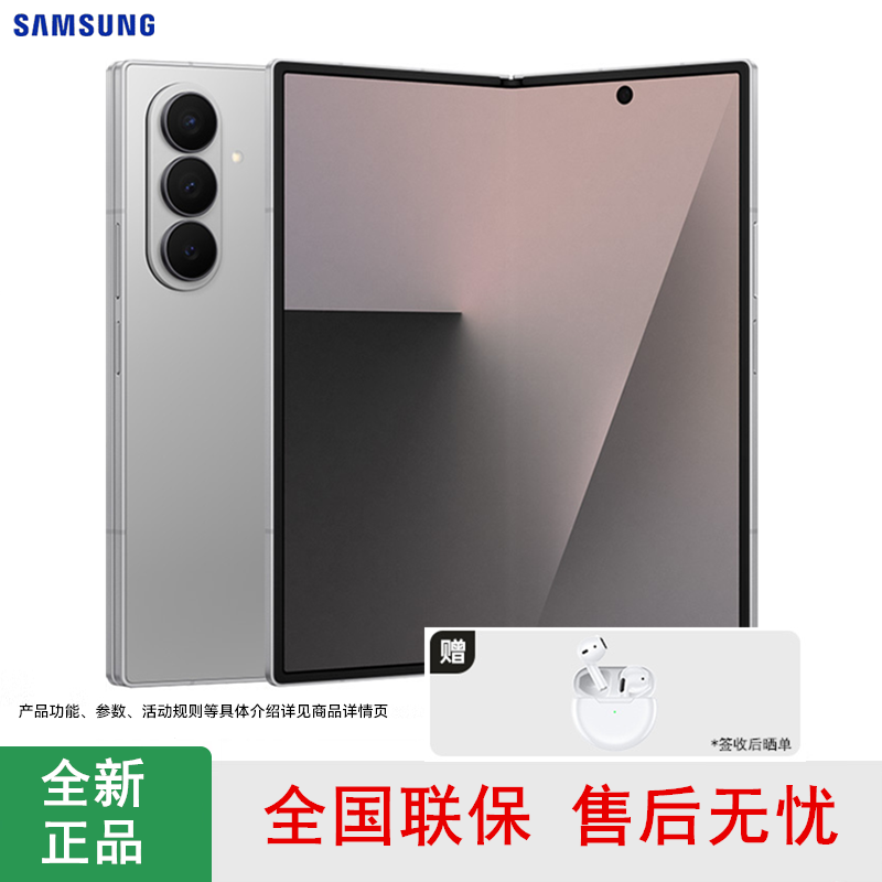 [全新]三星Galaxy Fold7 星夜银 12GB+512GB 折叠屏 影像旗舰 骁龙8至尊版芯 AI手机 SM-F9660