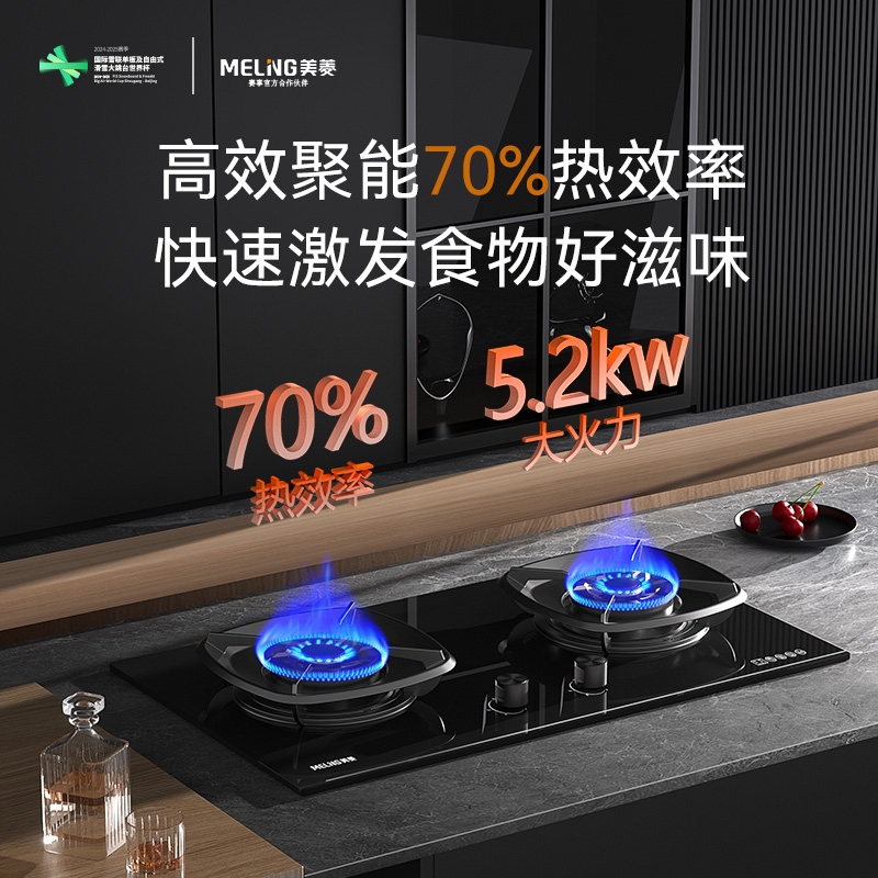 美菱燃气灶550K 超高能效 70%热效率