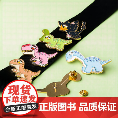 恐龙五宝Q版金属徽章
