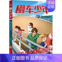棚车少年 第四辑 航海迷途 [正版]文轩棚车少年 航海迷途 中英双语 (美)钱德勒·华娜 书籍 书店 湖南少年儿童出版社