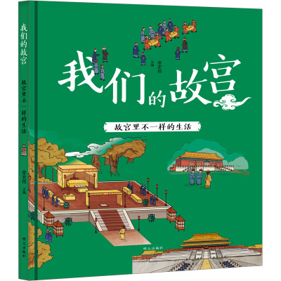 故宫里不一样的生活---我们的故宫