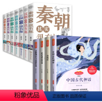 四年级上册必读+中国历史那些事-11册 [正版]中国古代神话故事传说五册 快乐读书吧四年级上册必读经典书目人教版山海经