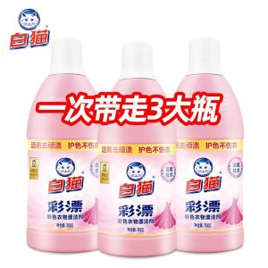 白猫彩漂彩色衣物漂洁剂700g*3瓶去果渍酱油渍汗渍奶渍手洗机洗