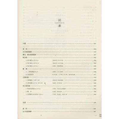 全国钢琴演奏考级作品集 6-8级 中国文化管理协会 编