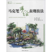 音像马克笔手绘表现技法王林 主编