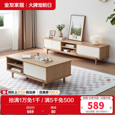 全友家居原木奶油风茶几电视柜客厅实木高脚茶几