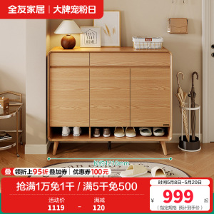 全友家居北欧原木风入户鞋柜家用门口2024新款储物收纳柜子