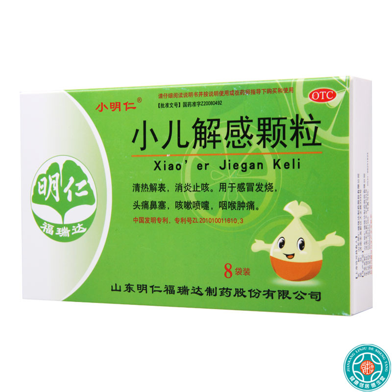 [2盒]小明仁 小儿解感颗粒 2.5g*8袋/盒*2盒 清热解表消炎止咳感冒发烧头痛