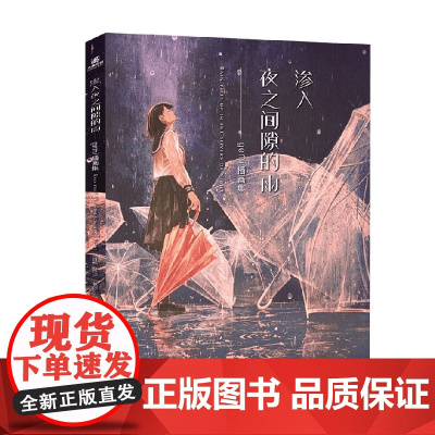 渗入夜之间隙的雨 gemi 插画集 gemi 著 绘画
