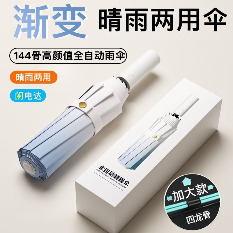 自动伞012
