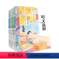 时文选粹音频版1-5辑大字号 初中通用 [正版]2023版时文选粹音频版5册全套大字号 南方出版社初中作文中考满分作文2