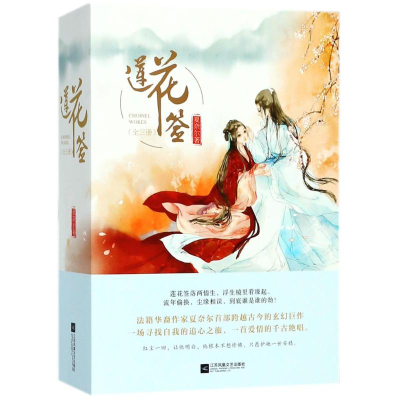 [M]莲花签-9787559419132