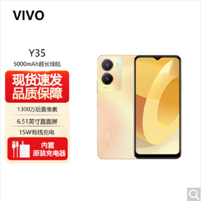 vivo Y35 晨曦金 6GB+128GB 天玑700八核双卡5G 5000毫安大电池 15W闪充 1300万AI双摄手机