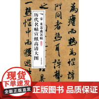 宋米芾逃暑帖