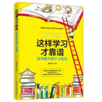 音像这样学习才靠谱:读书要从根子上提高漫步珠江著