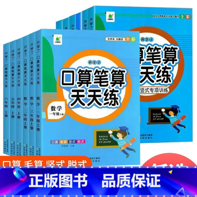 口算笔算天天练6年级下册 小学通用 [正版]口算笔算天天练一二年级三年级四年级五年级六上册下册数学口算题卡同步人教版竖式