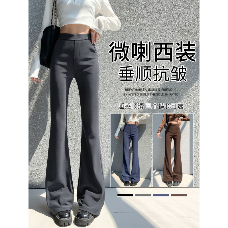 黑色微喇西装裤女春秋新款垂感小个子高腰显瘦休闲直筒喇叭裤