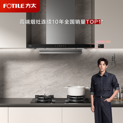 方太CXW-358-F3纤薄抽吸油烟机 欧式顶吸超薄排一级能效 25巡航风量直流变频 烟灶联动单烟机欧泊银