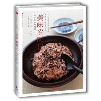 正版新书]美味岁时记料理9787508659848