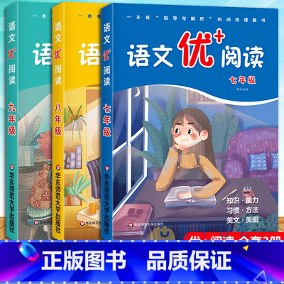 语文优+阅读 7-9年级 小学通用 [正版]语文优+阅读一二三年级上册语文阅读专项练习四五六年级下册小学语文课外阅读理解