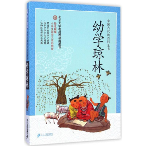 [M]幼学琼林-9787539195223