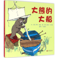 音像大熊的大船