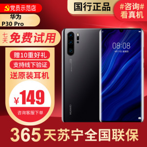 [99新]华为/HUAWEI P30Pro 8+256G 鸿蒙 安卓 二手手机国行正品 全网通