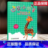[正版]2020新版 口算小能手 三年级上册/3年级上册 张天孝编写 口算心算估算速算天天练浙江教育出版社 同步单元练