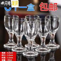 三维工匠牌玻璃白酒杯 6只套装红酒杯 高脚杯 葡萄酒杯 6支20透明一口杯