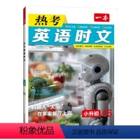 英语时文第6辑 小学升初中 [正版]一本小升初英语热考时文第六辑七年级英语阅读理解完形填空专项训练初新初一中时文英语阅读