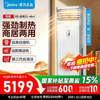 美的(Midea)空调风客大3匹商用立式柜机一级变频冷暖客厅家用工厂办公室店铺官方正品空调KFR-72LW/N8MFB1