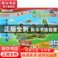 正版 DIY小小科普馆(第1辑动物馆1昆虫记3D立体拼插版)/Q书架爱拼
