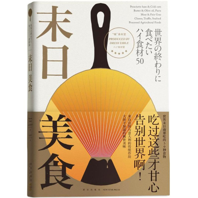 [M]末日美食-9787513329835