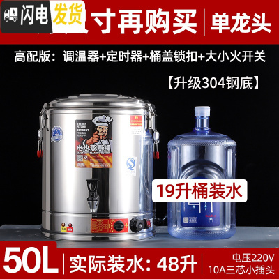 三维工匠电热蒸煮桶双层不锈钢电加热保温桶商用大容量汤面桶煮粥桶开 50有龙头(级高配/卡扣+定时)[级304钢饭盒