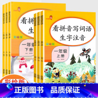 [下册]看拼音写词语 小学六年级 [正版]看拼音写词语一二三四五六年级上下册人教版小学123456语文拼音拼读同步训练生