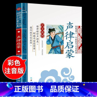 国学启蒙-声律启蒙 [正版]千字文注音版 国学经典朗诵本完整版小学一年级上册下册阅读课外书小学生幼儿园儿童早教书籍拼音绘