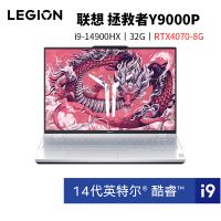 联想(Lenovo)拯救者Y9000P AI元启 16英寸电竞游戏本笔记本电脑 定制(14代i9-14900HX 64G 2T RTX4070 2.5k 240Hz100%)白