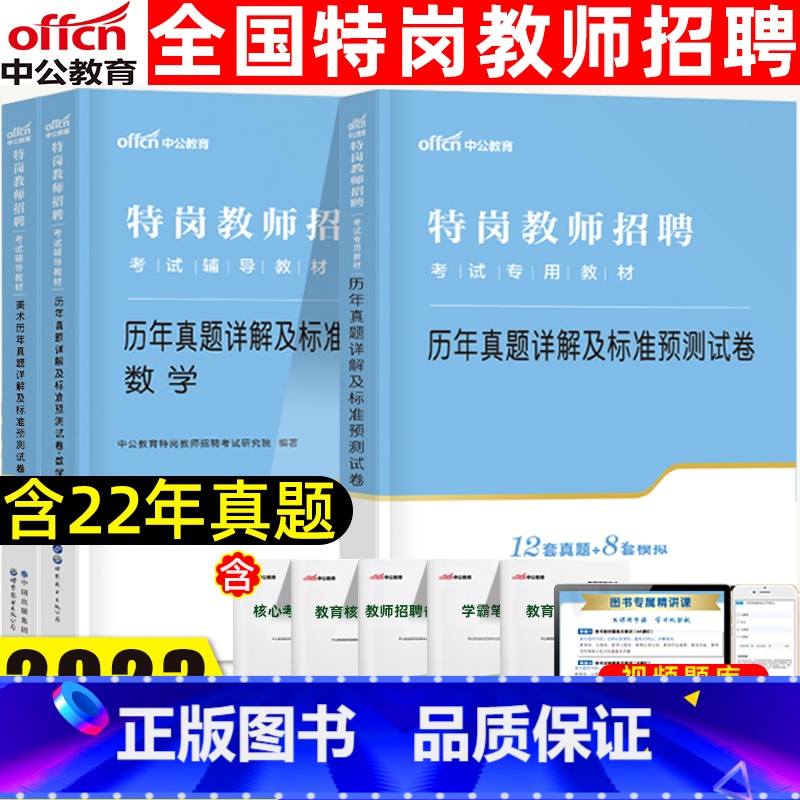 [正版]中公2023年贵州特岗教师考试用书教育理论基础知识中学小学语文数学英语音乐体育美术信息技术历年真题试卷模拟题库贵