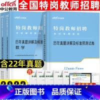 [正版]中公2023年贵州特岗教师考试用书教育理论基础知识中学小学语文数学英语音乐体育美术信息技术历年真题试卷模拟题库贵
