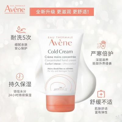 雅漾(Avene)冷霜滋养润手霜50ML秋冬保湿补水滋润舒缓敏感肌