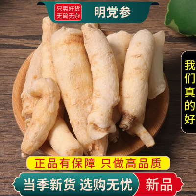甄选明党参100克正品货党花根明当参片山萝卜新货明参9260