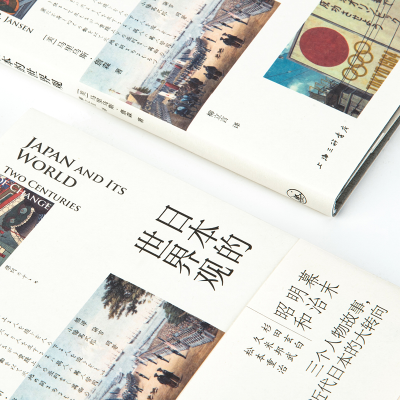 醉染图书日本的世界观9787542667137