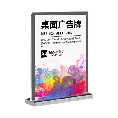 翌嘉 YJ5011629亚克力立式桌牌广告牌水牌展示牌双面立牌 竖款A4